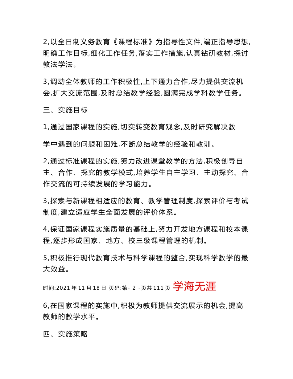 小学课程标准实施方案_第2页