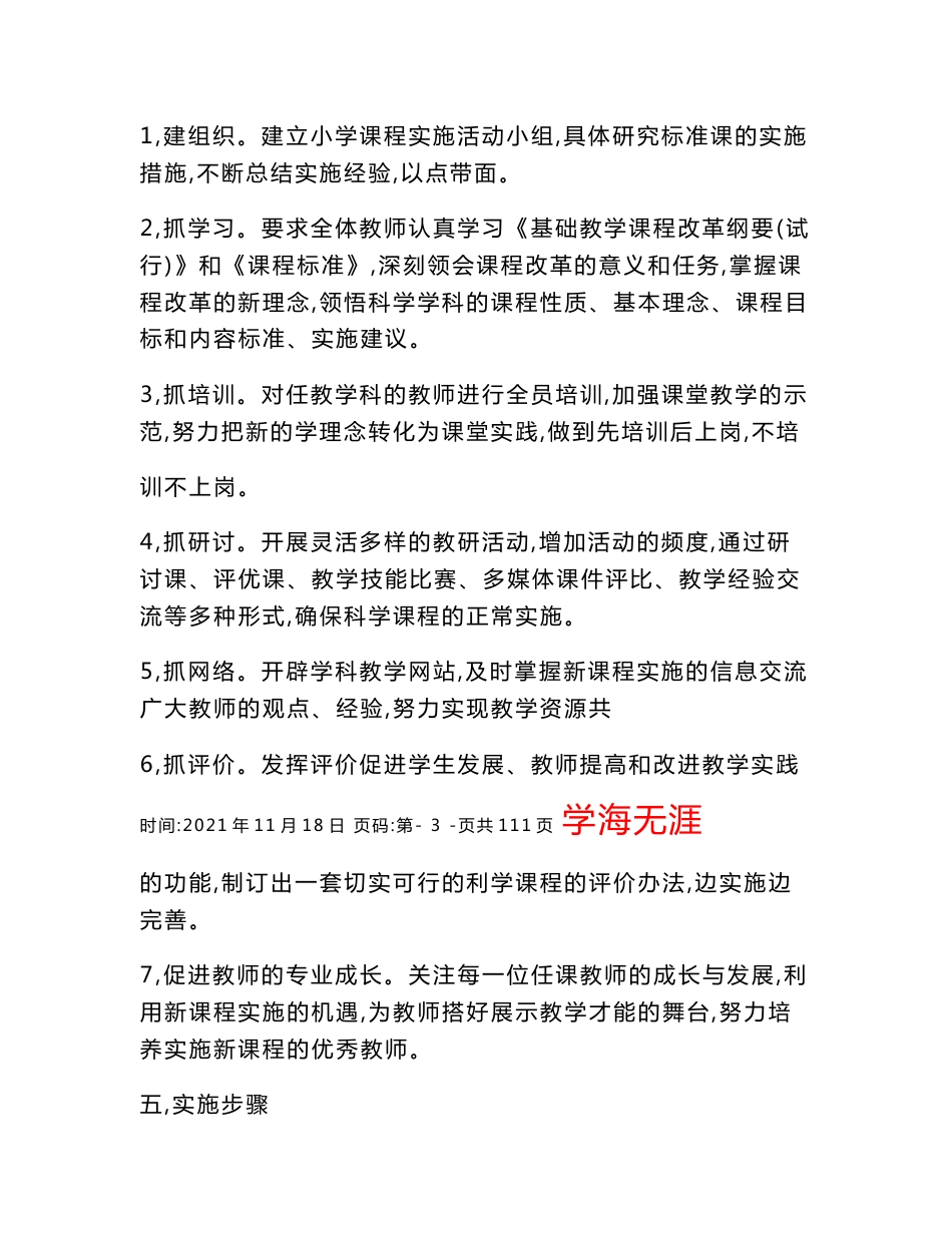 小学课程标准实施方案_第3页