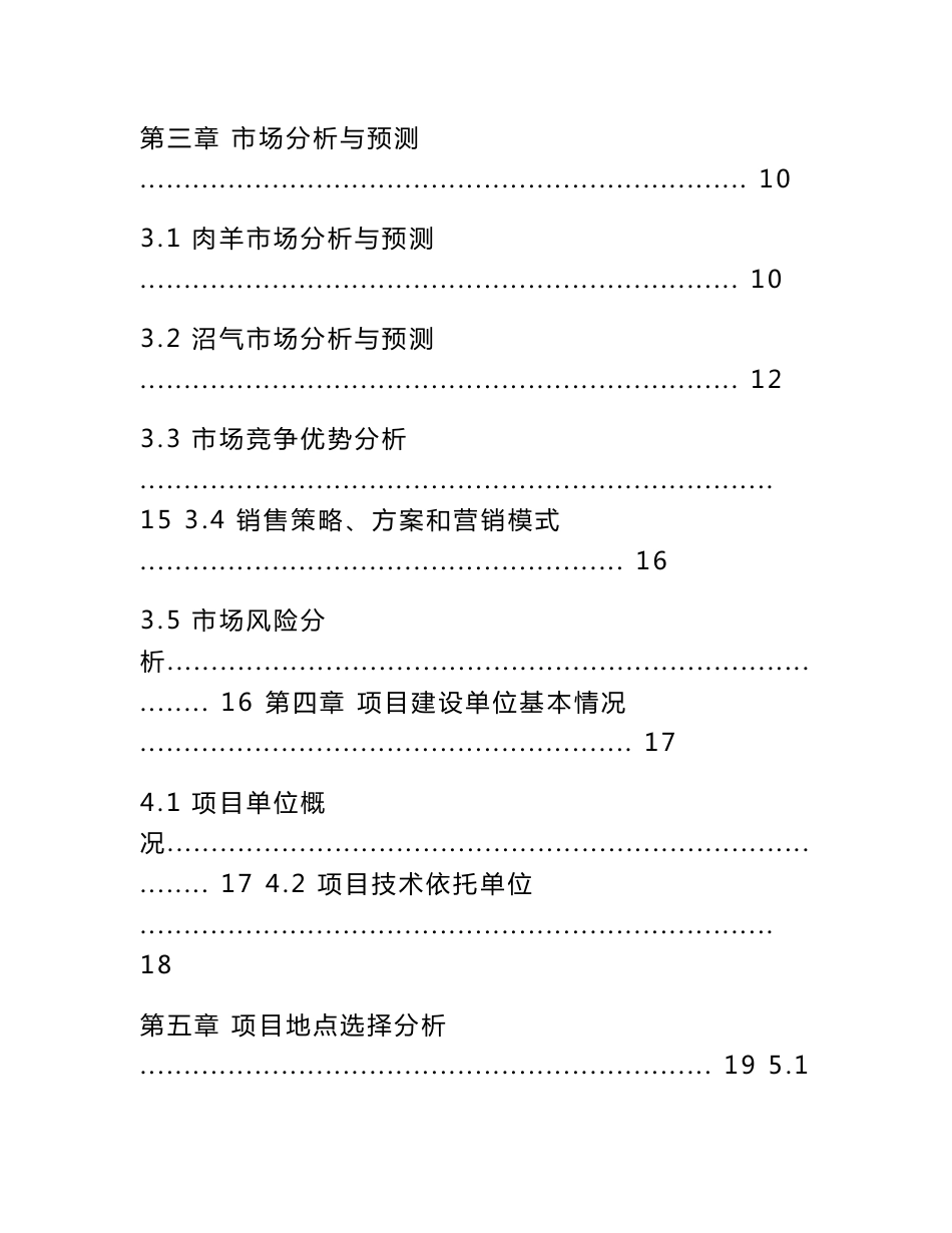 大型羊场及配套沼气建设项目可行性研究报告_第2页