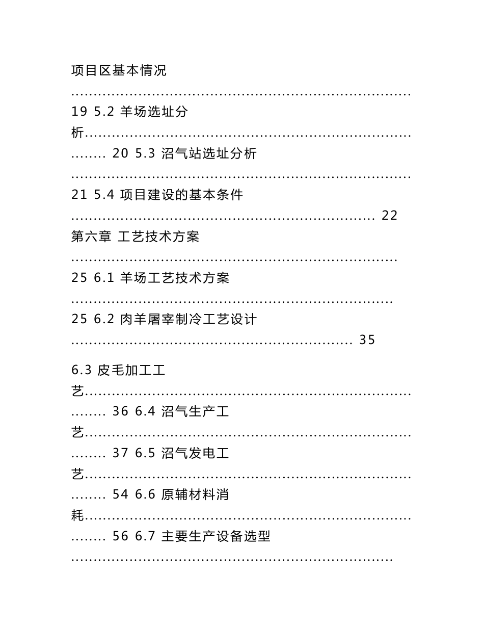 大型羊场及配套沼气建设项目可行性研究报告_第3页