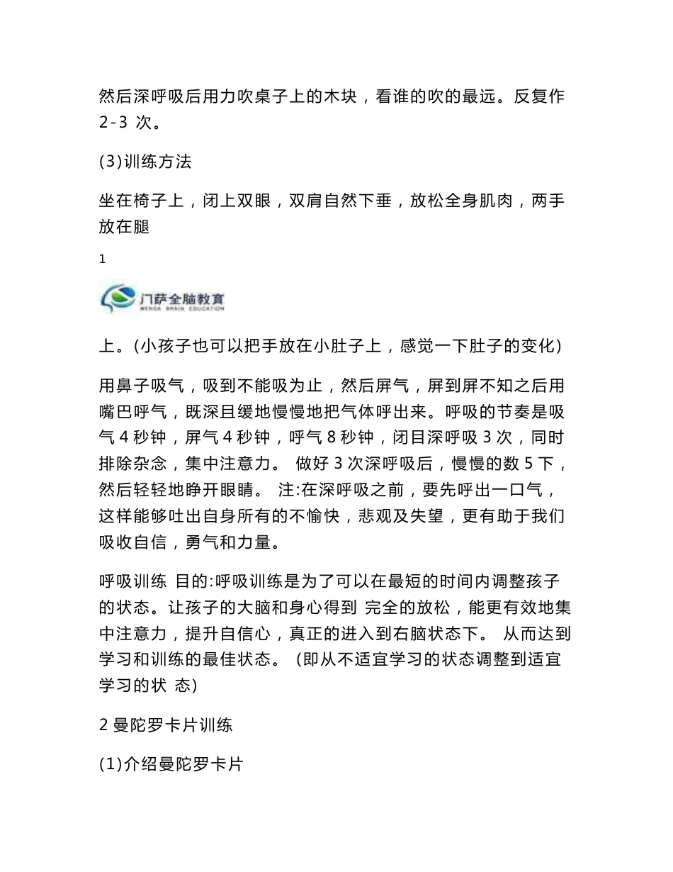 门萨教育小学生ESP右脑教案_第2页