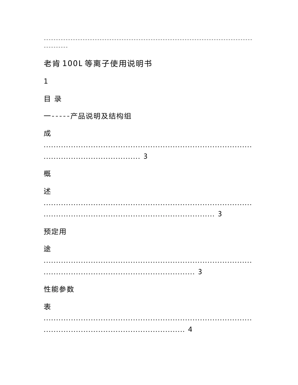 老肯100L等离子使用说明书_第1页