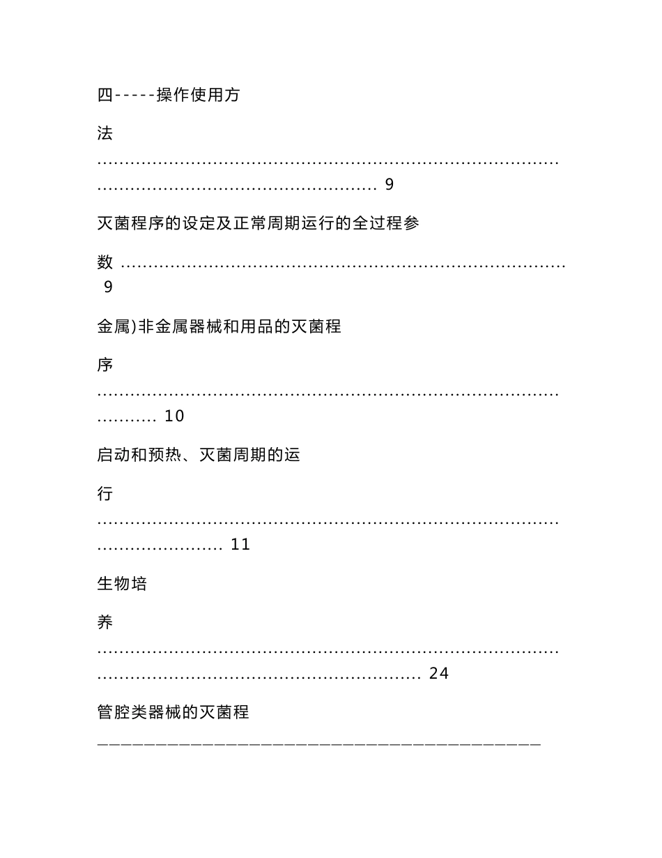 老肯100L等离子使用说明书_第3页