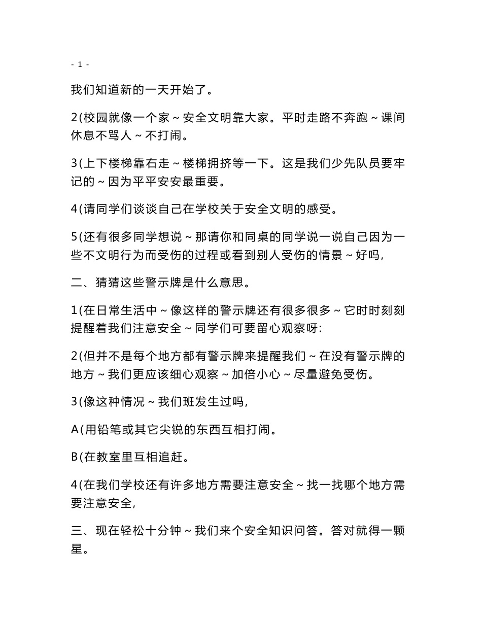 教科版小学三年级下册《综合实践活动》教案　全册_第2页