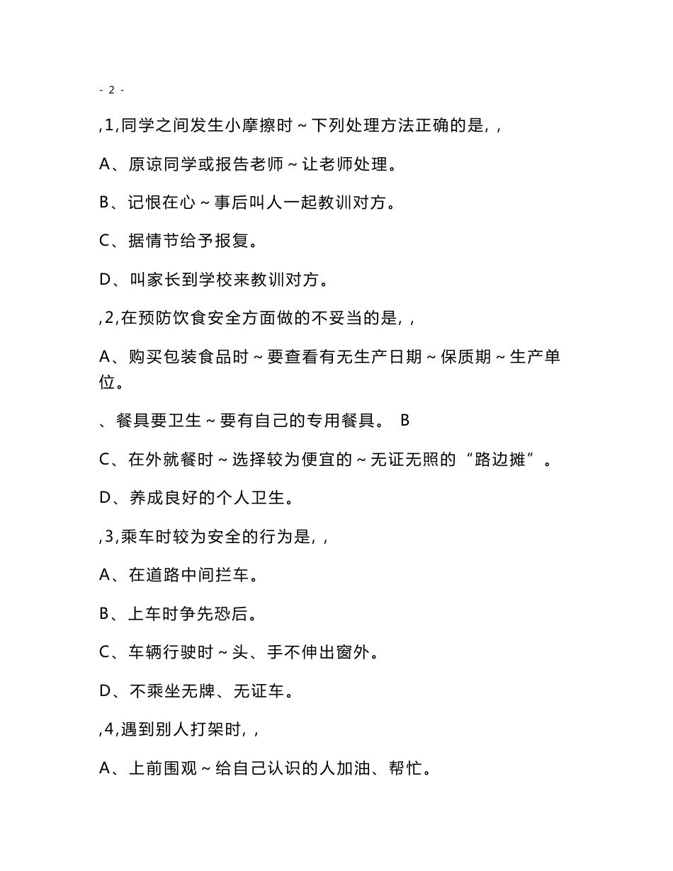 教科版小学三年级下册《综合实践活动》教案　全册_第3页