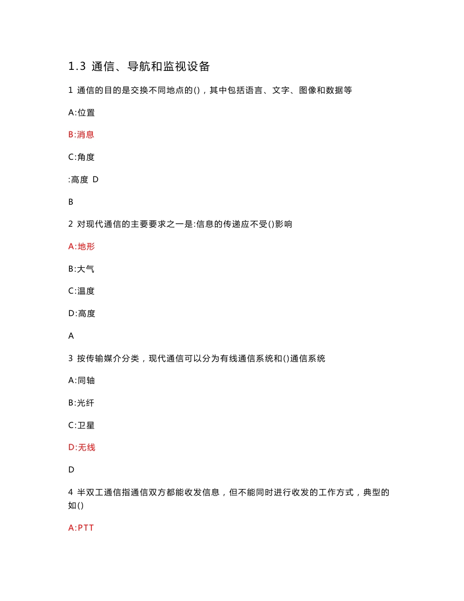 通信导航和监视设备考试题库_第1页