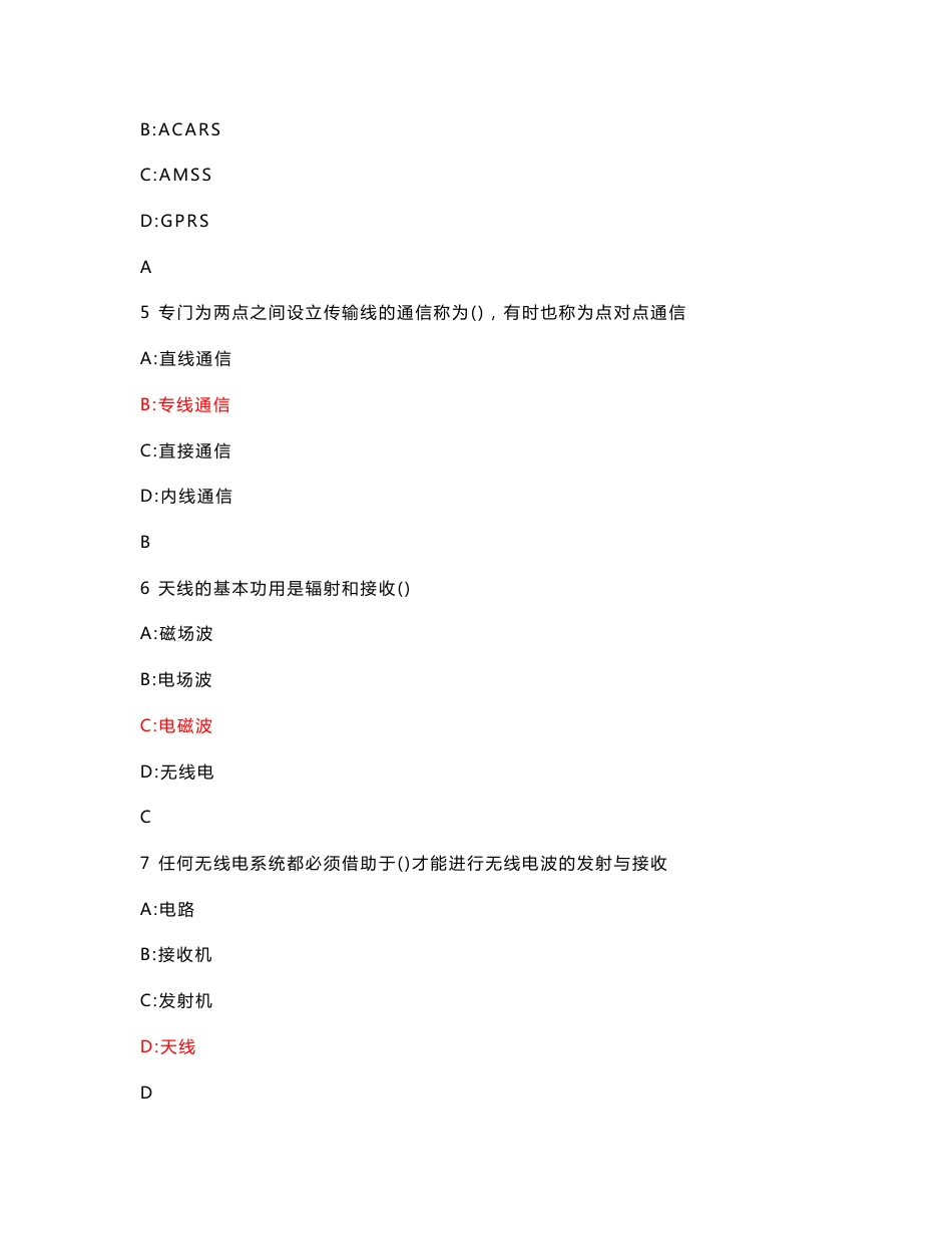 通信导航和监视设备考试题库_第2页