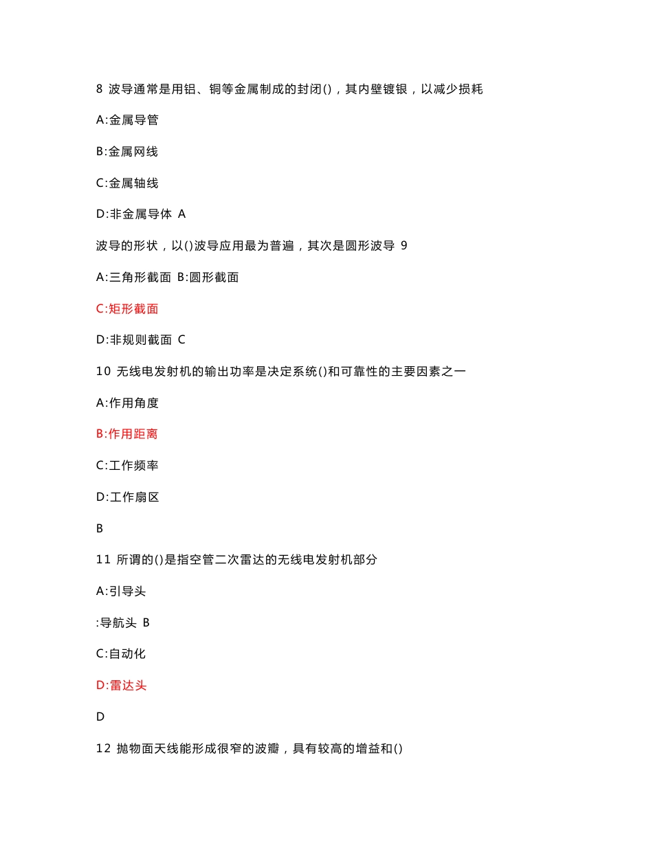通信导航和监视设备考试题库_第3页
