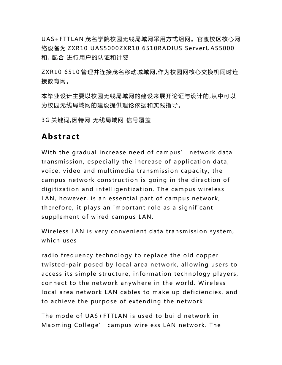 无线局域网毕业设计_第2页