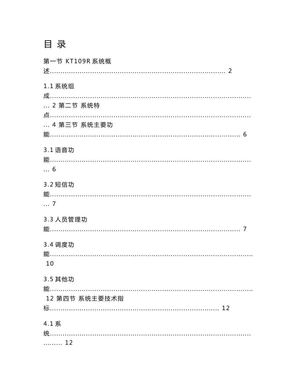 kt109r型矿用无线通信及人员定位系统技术方案_第1页