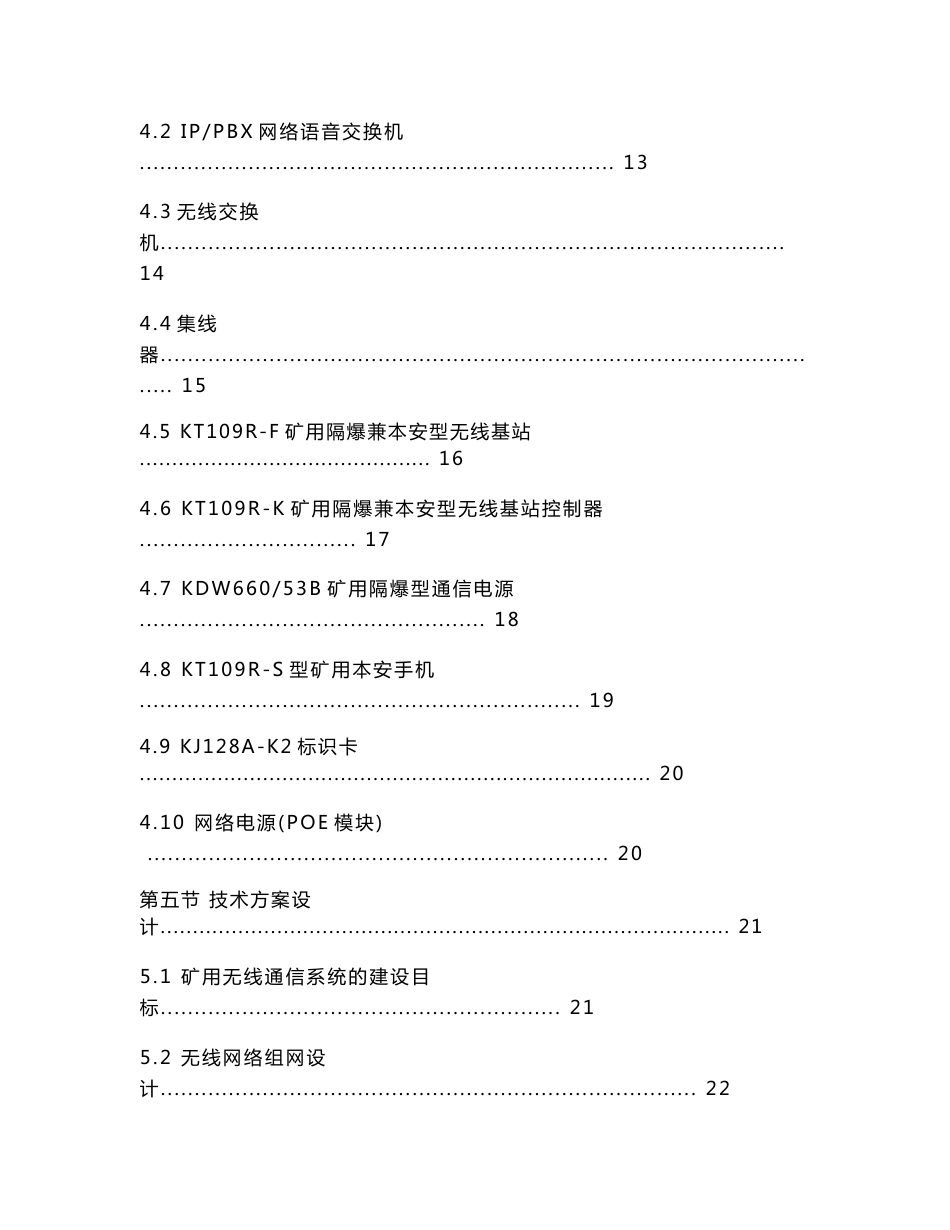 kt109r型矿用无线通信及人员定位系统技术方案_第2页