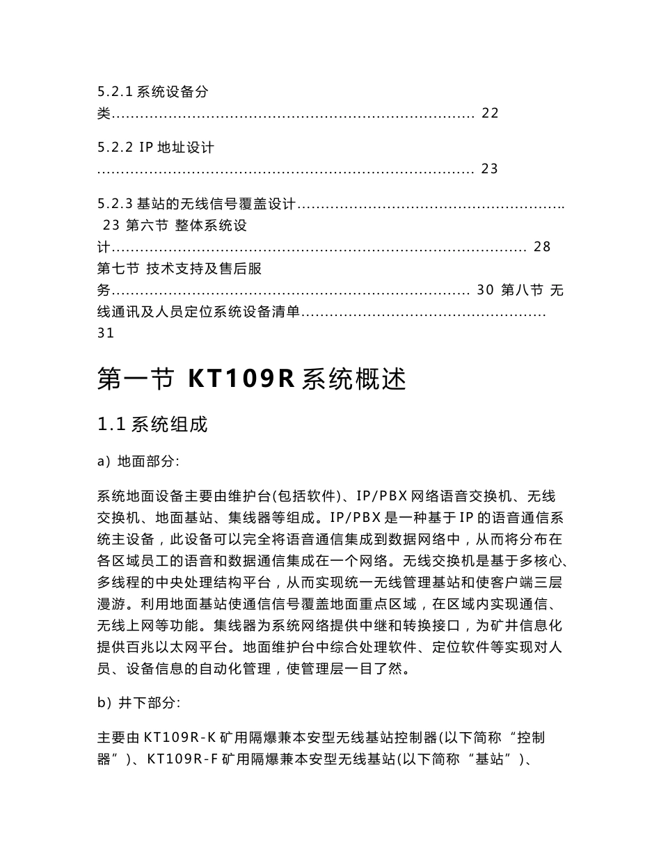 kt109r型矿用无线通信及人员定位系统技术方案_第3页