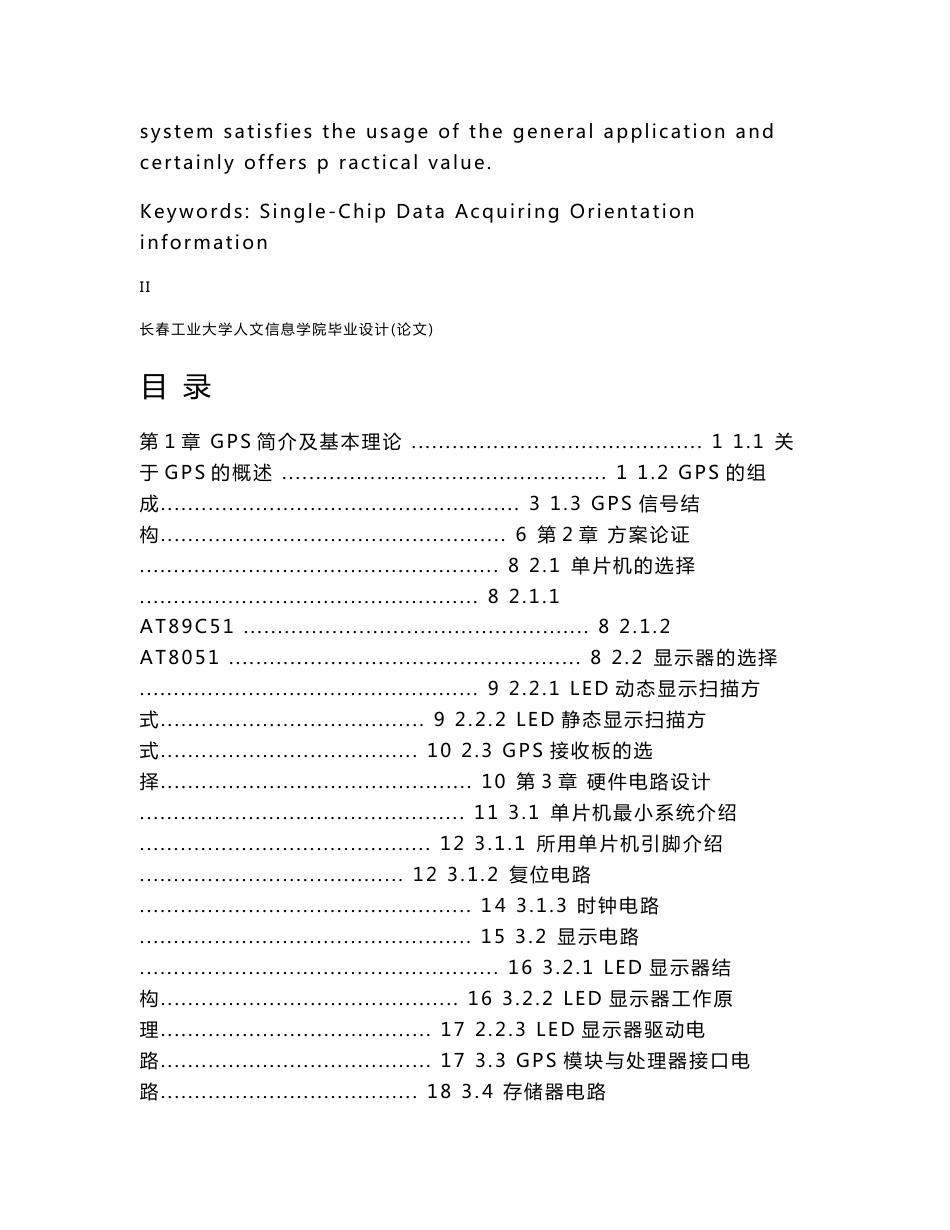 GPS定位信息显示系统毕业论文_第3页