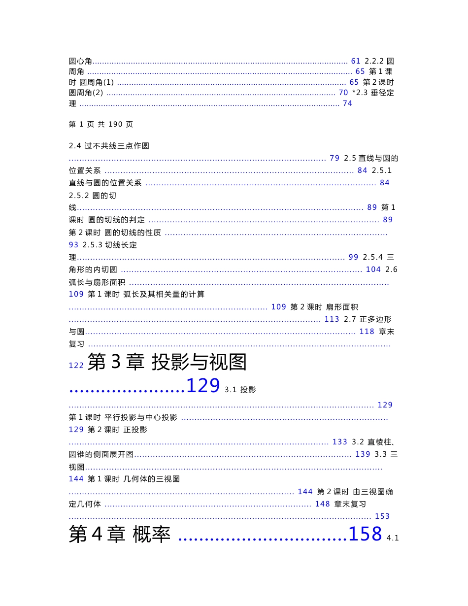 最新2015-2016学年新湘教版初中九年级数学下册教案全册_第2页