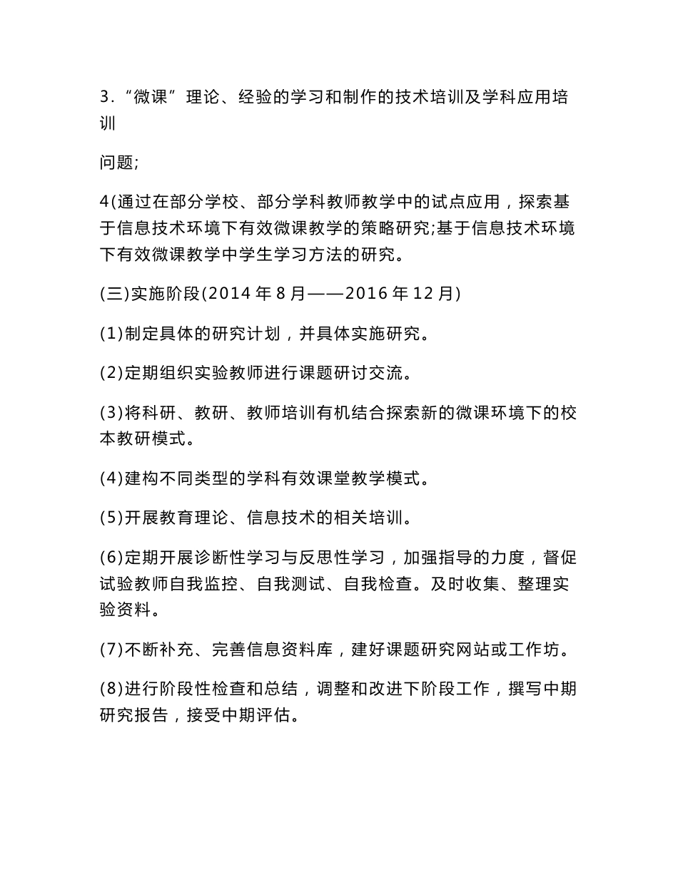 《信息技术环境下“微课”有效教学策略和方法的探索与实践》阶段性总结_第2页