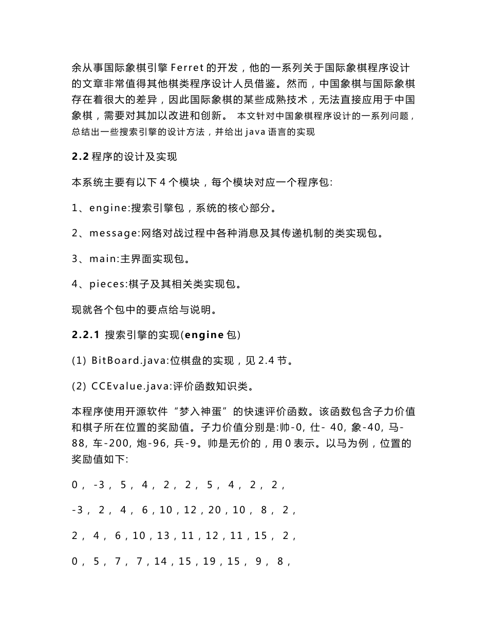 中国象棋java程序设计实验报告_第2页