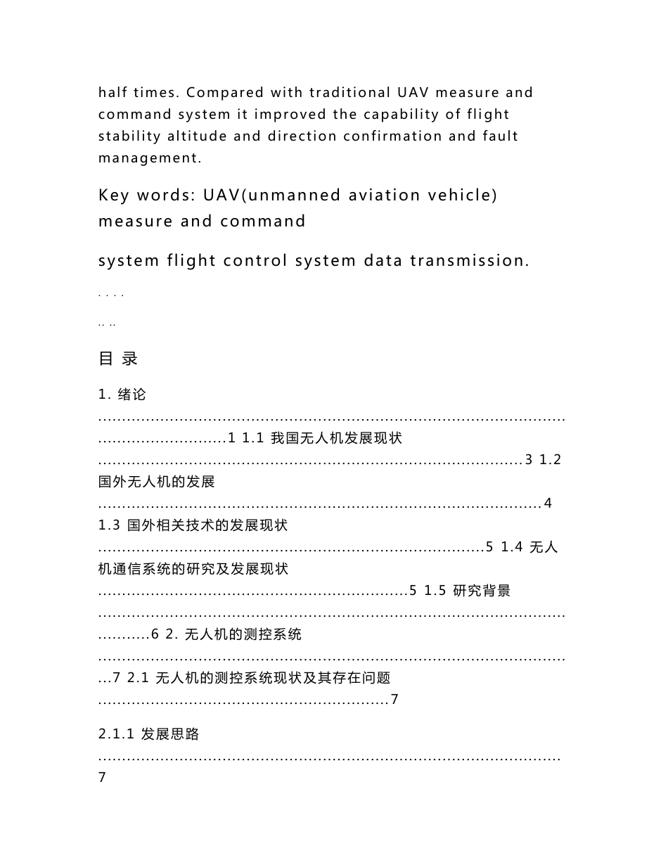 某种无人机数据传输方案_第3页