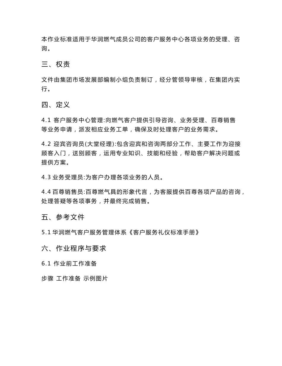 客户服务中心服务作业标准手册V1.1（定稿）_第2页