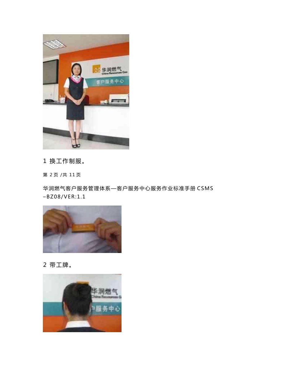 客户服务中心服务作业标准手册V1.1（定稿）_第3页