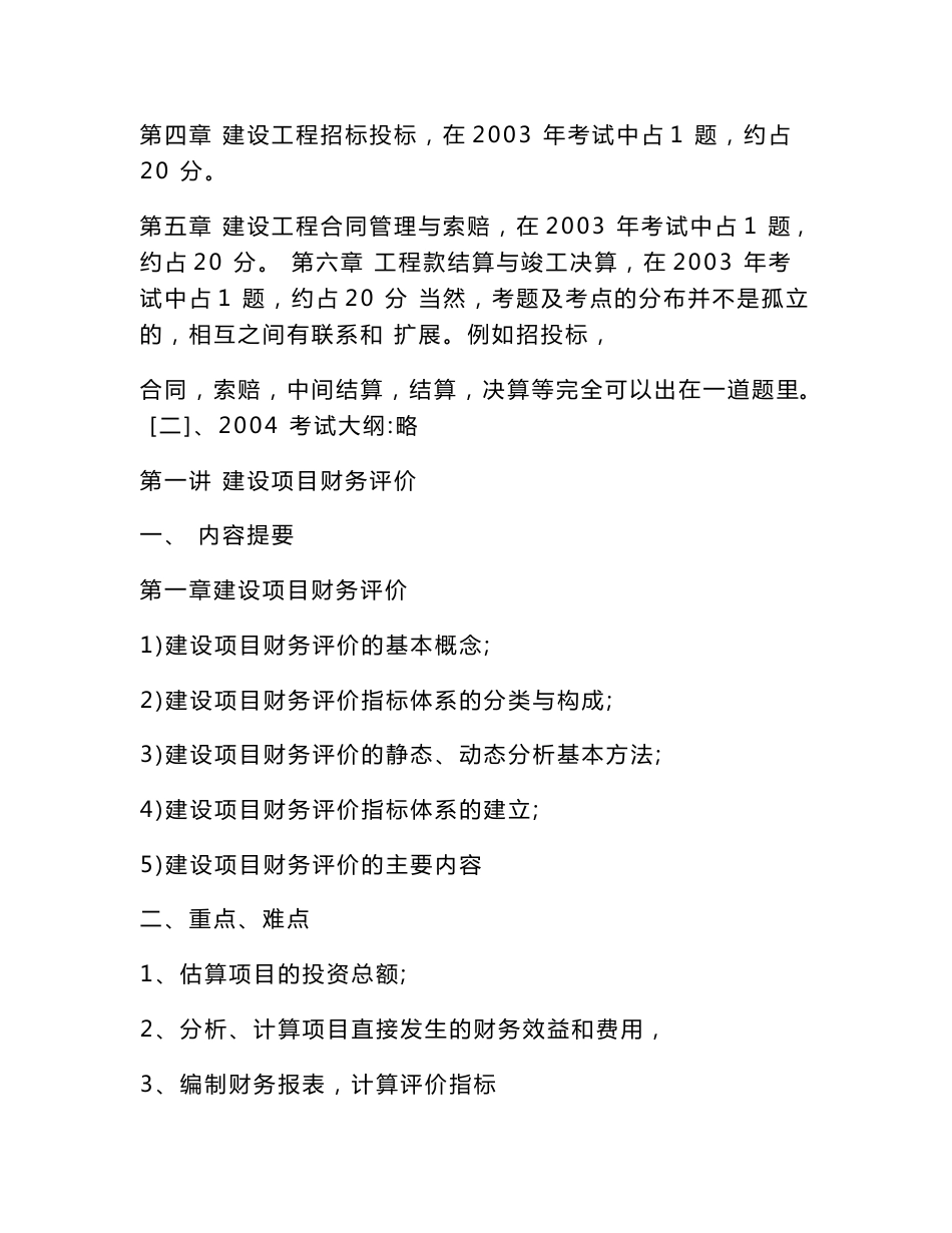 工程造价案例分析_第2页
