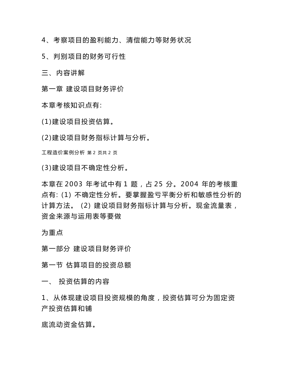 工程造价案例分析_第3页