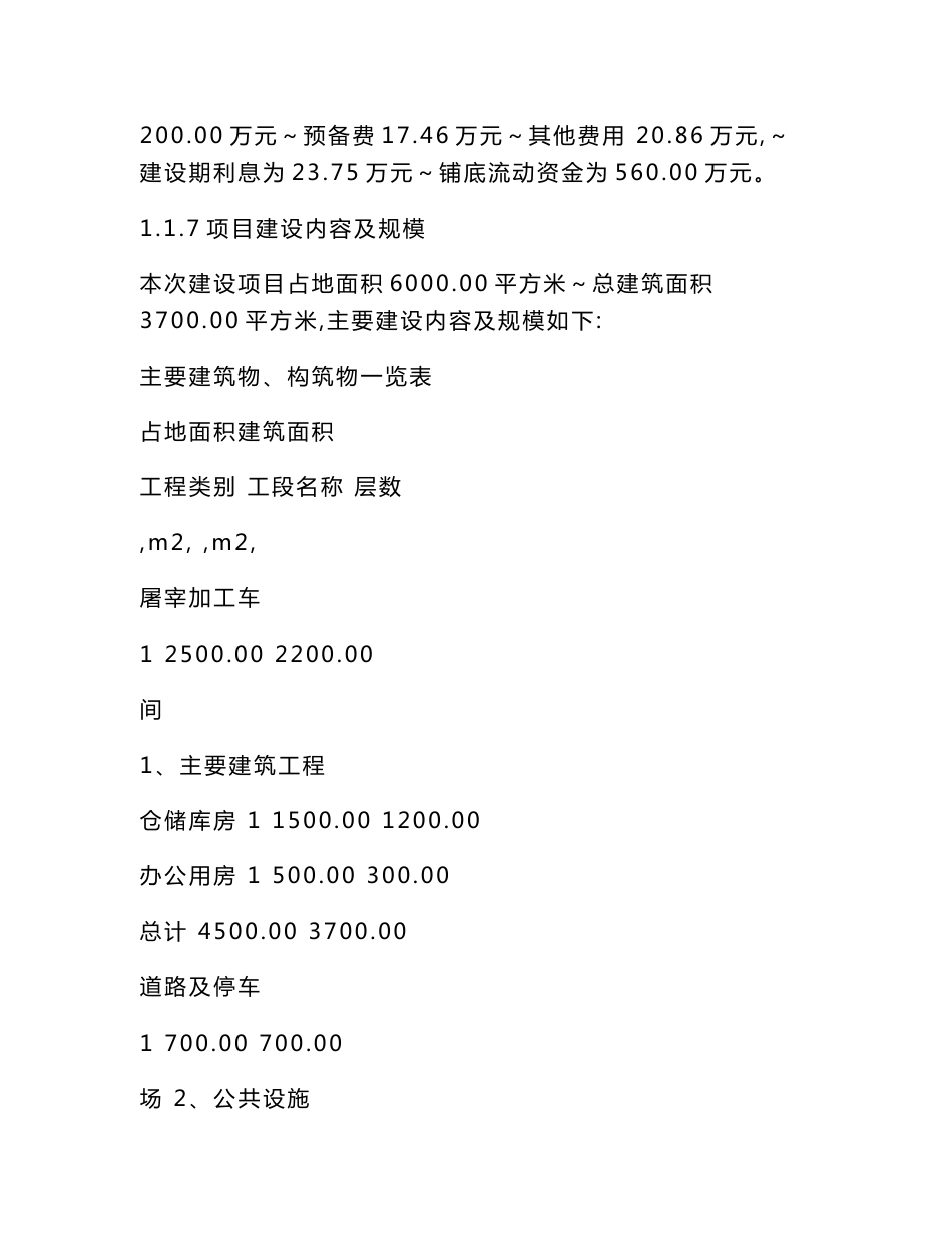 5万头肉牛屠宰加工建设项目可行性分析报告_第2页