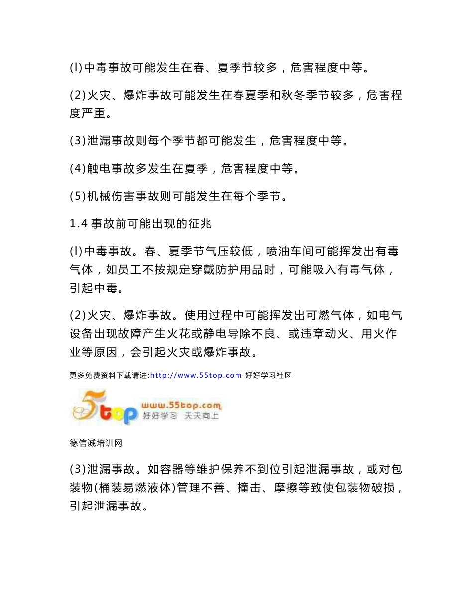危险化学品事故应急处置方案_第2页
