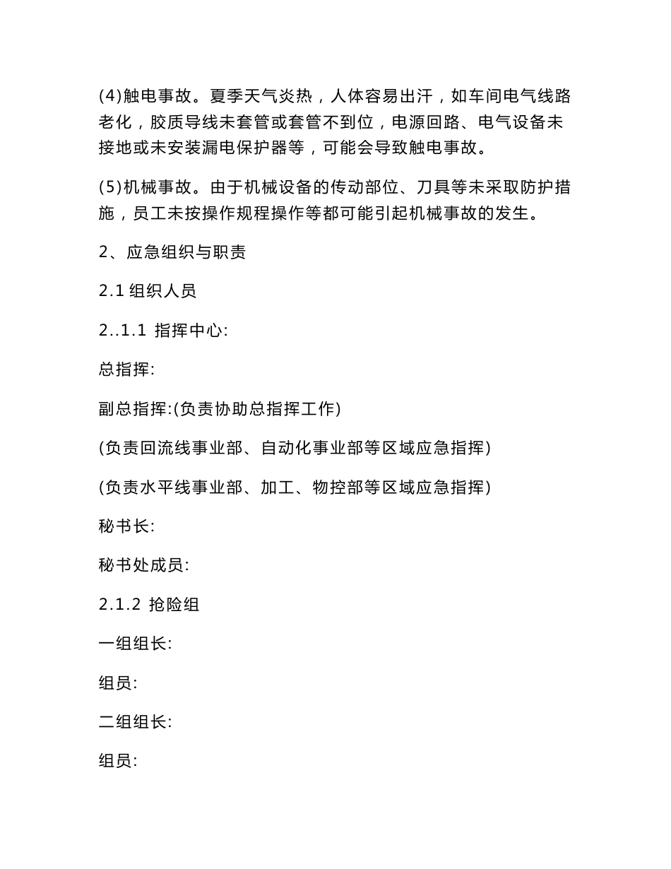 危险化学品事故应急处置方案_第3页