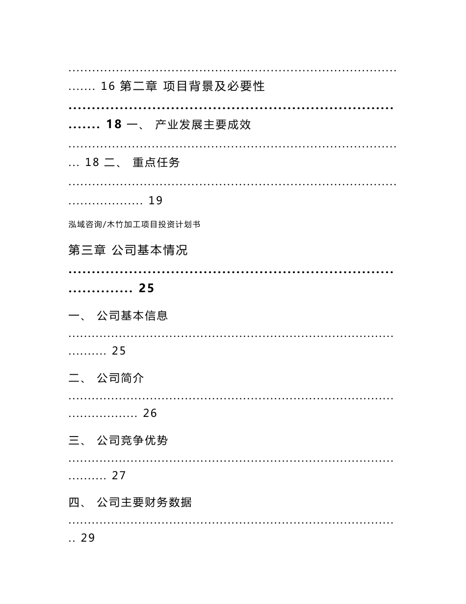 木竹加工项目投资计划书_第2页