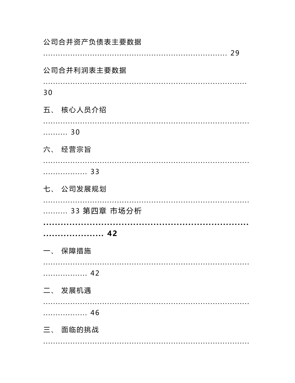 木竹加工项目投资计划书_第3页