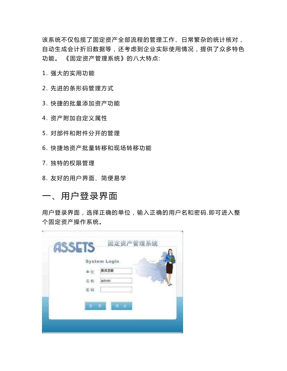 固定资产管理系统操作文档_第3页