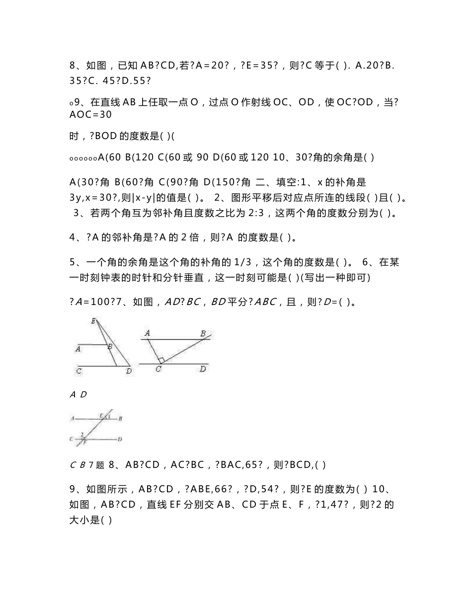 人教版七年级下册数学试卷全集_第2页