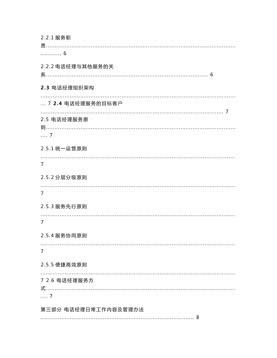 河北移动南区客服中心电话经理工作手册_第2页