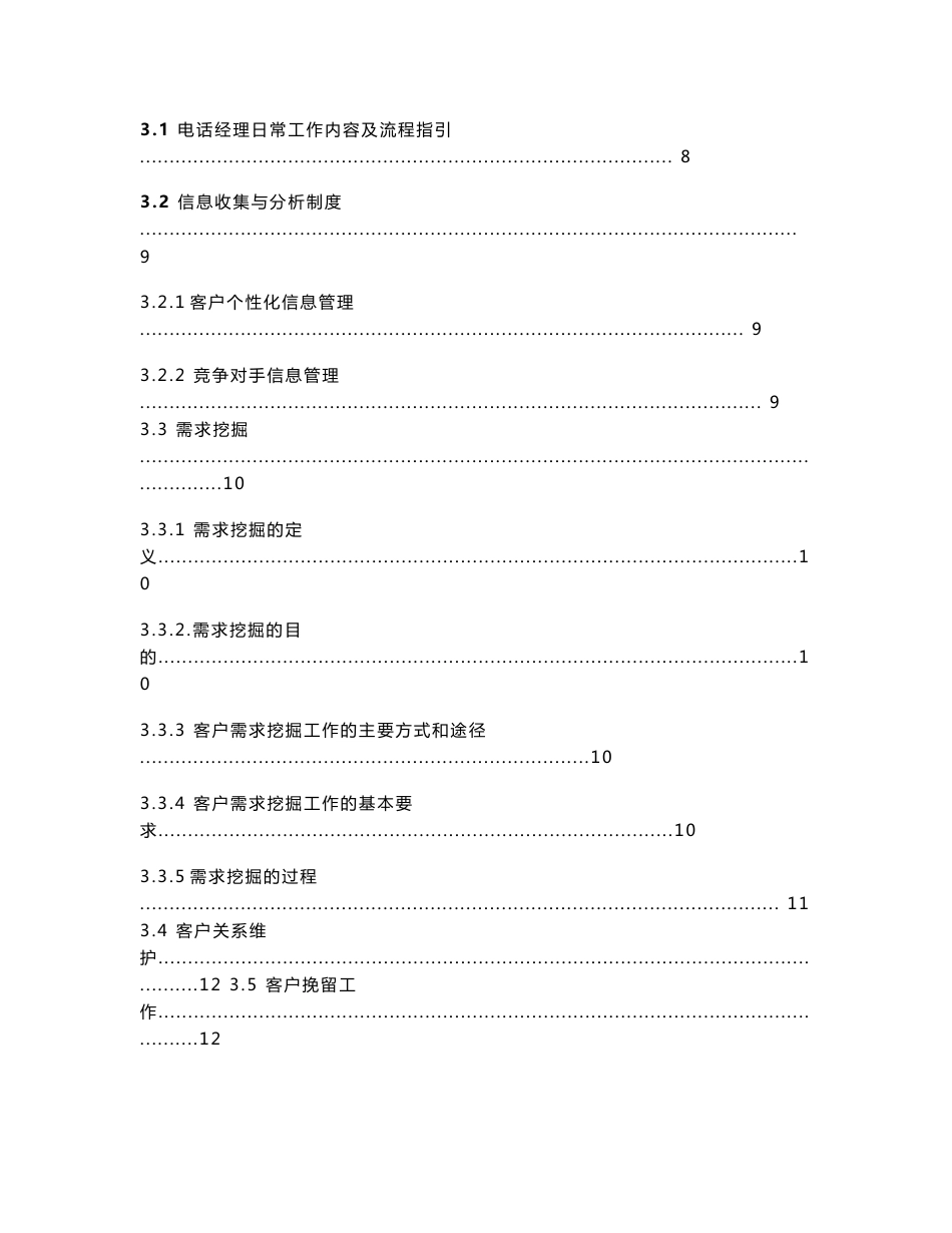 河北移动南区客服中心电话经理工作手册_第3页