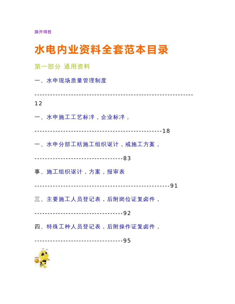 水电内业资料全套范本目录_第1页