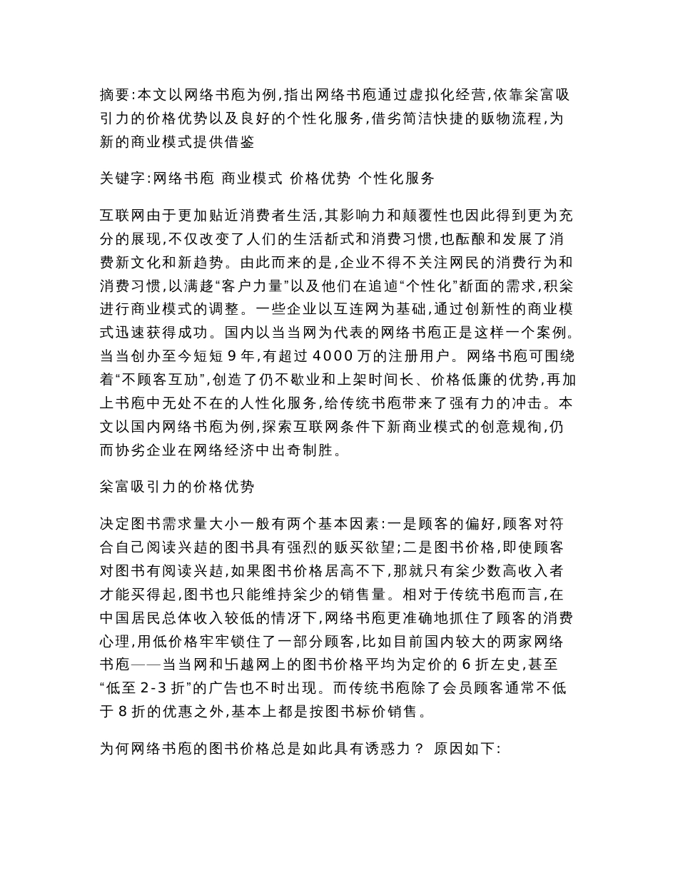 基于互联网的商业模式创新实例分析(全文)（论文）_第2页