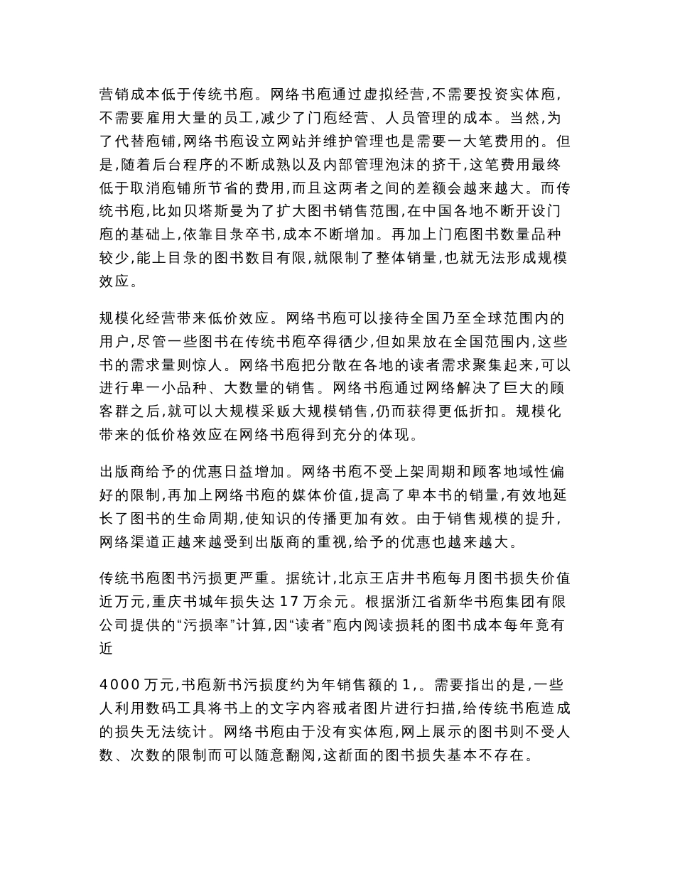 基于互联网的商业模式创新实例分析(全文)（论文）_第3页