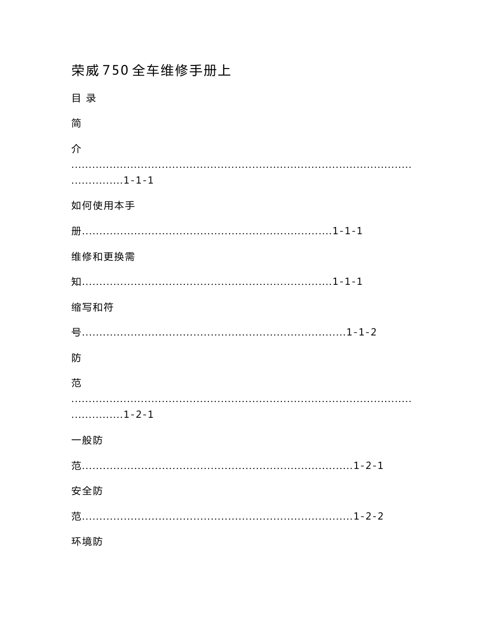 荣威750全车维修手册上（可编辑）_第1页