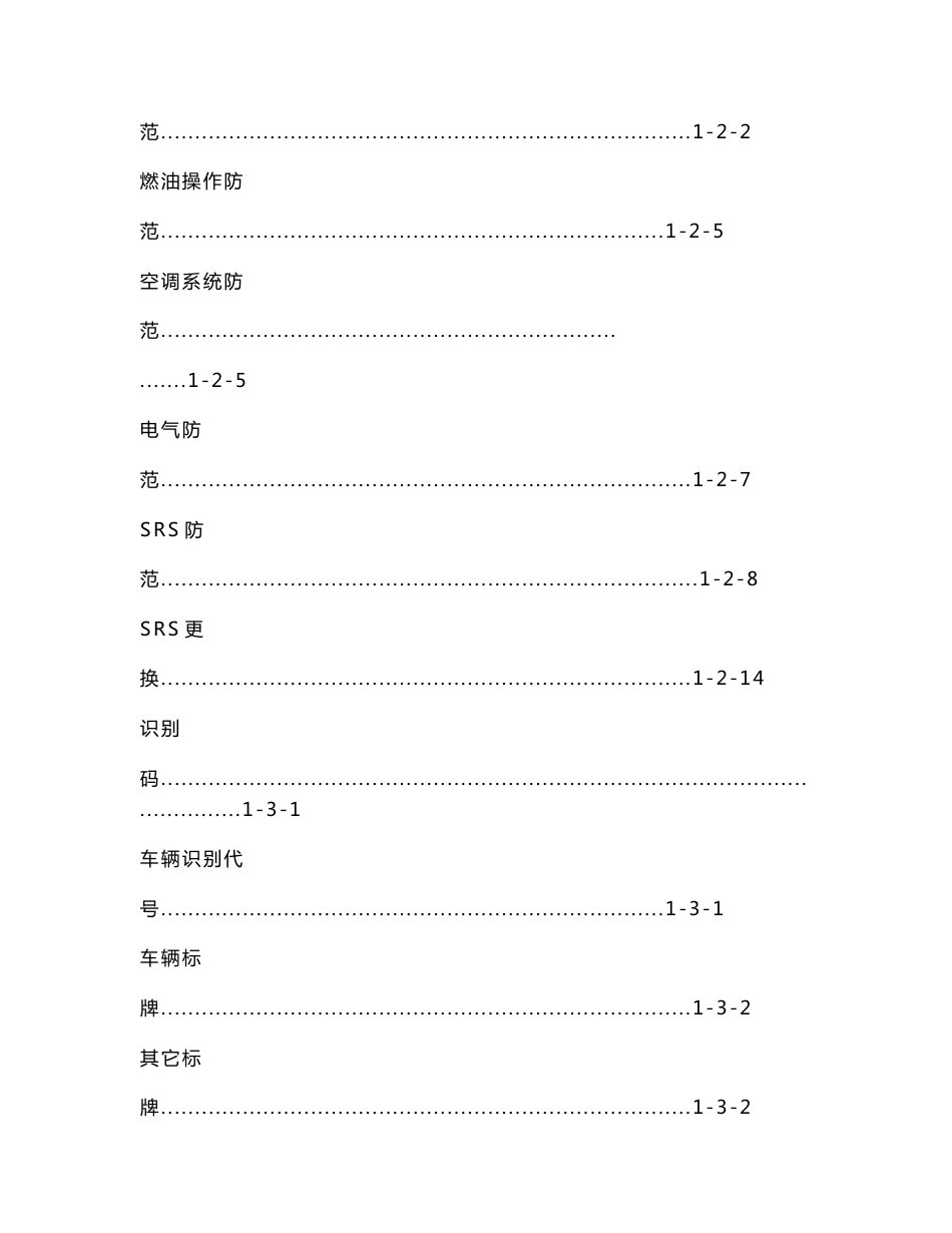 荣威750全车维修手册上（可编辑）_第2页