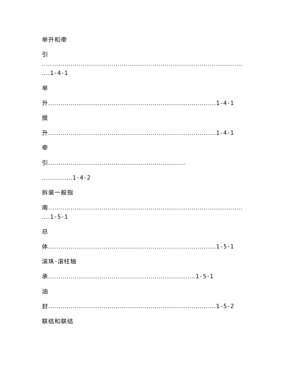 荣威750全车维修手册上（可编辑）_第3页