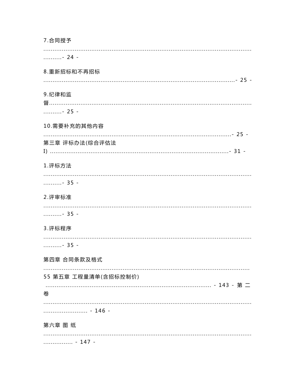 华湘社区服务中心及农贸市场工程_第3页