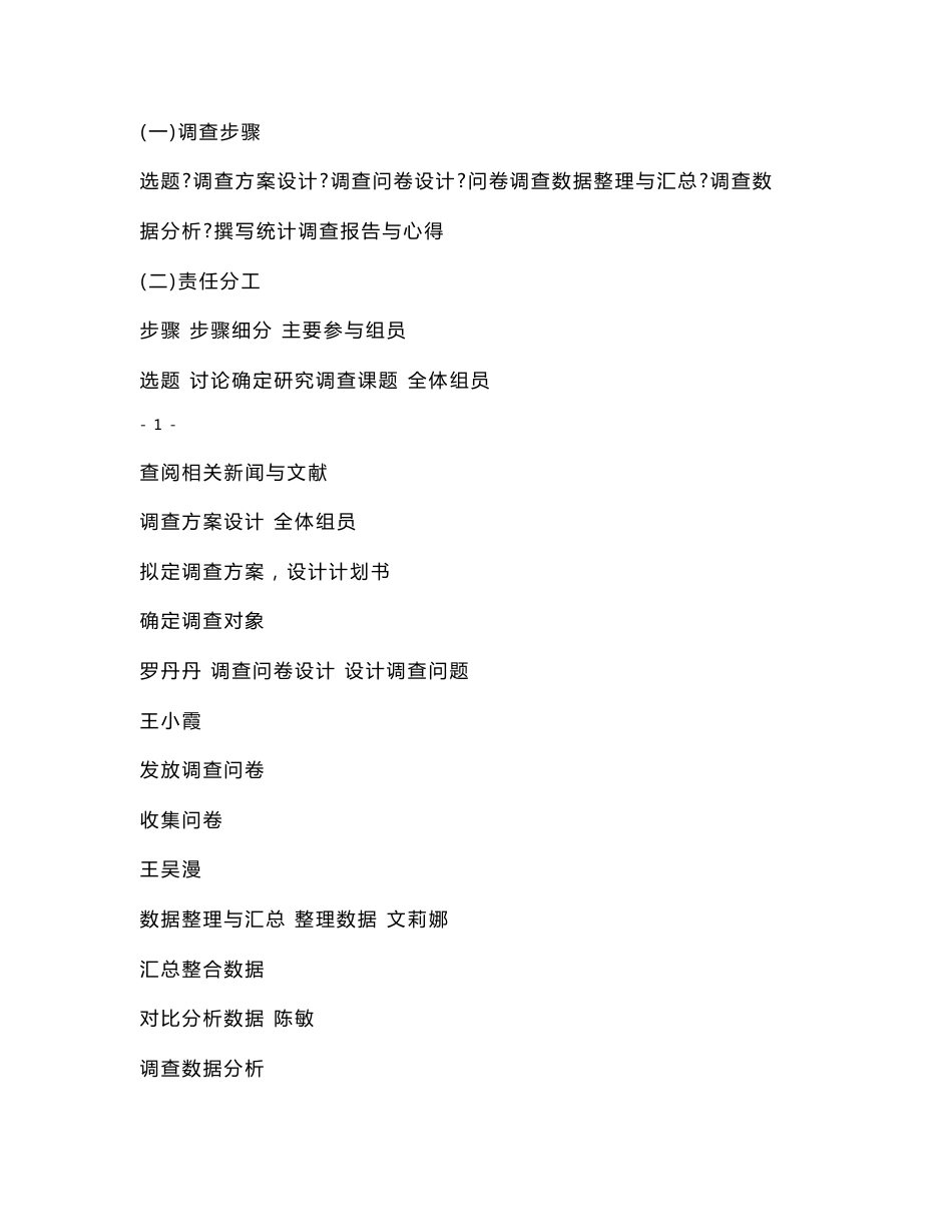 关于当代大学生旅游情况调查策划书_第3页