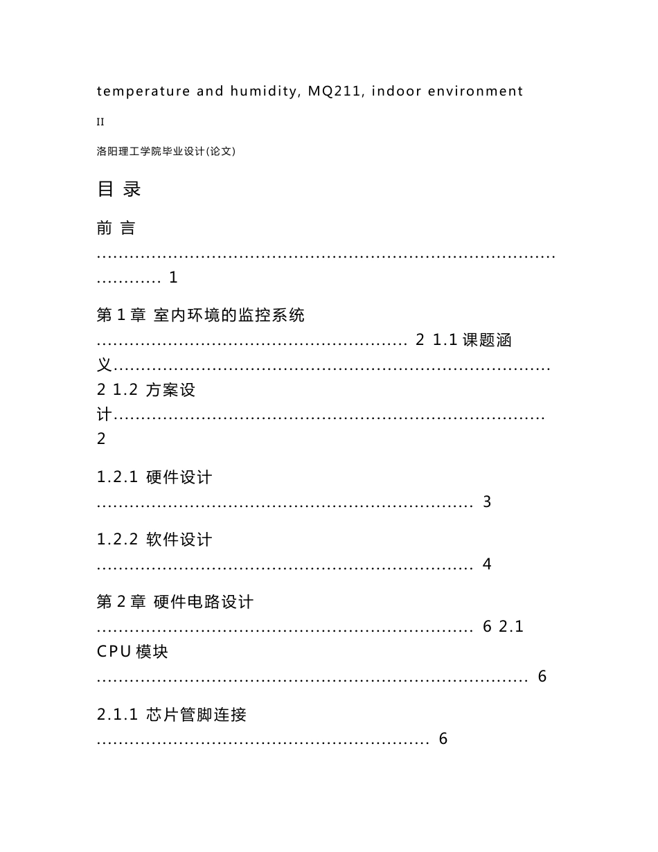 基于单片机的室内环境监测仪的设计-自动化专业毕业论文）_第3页