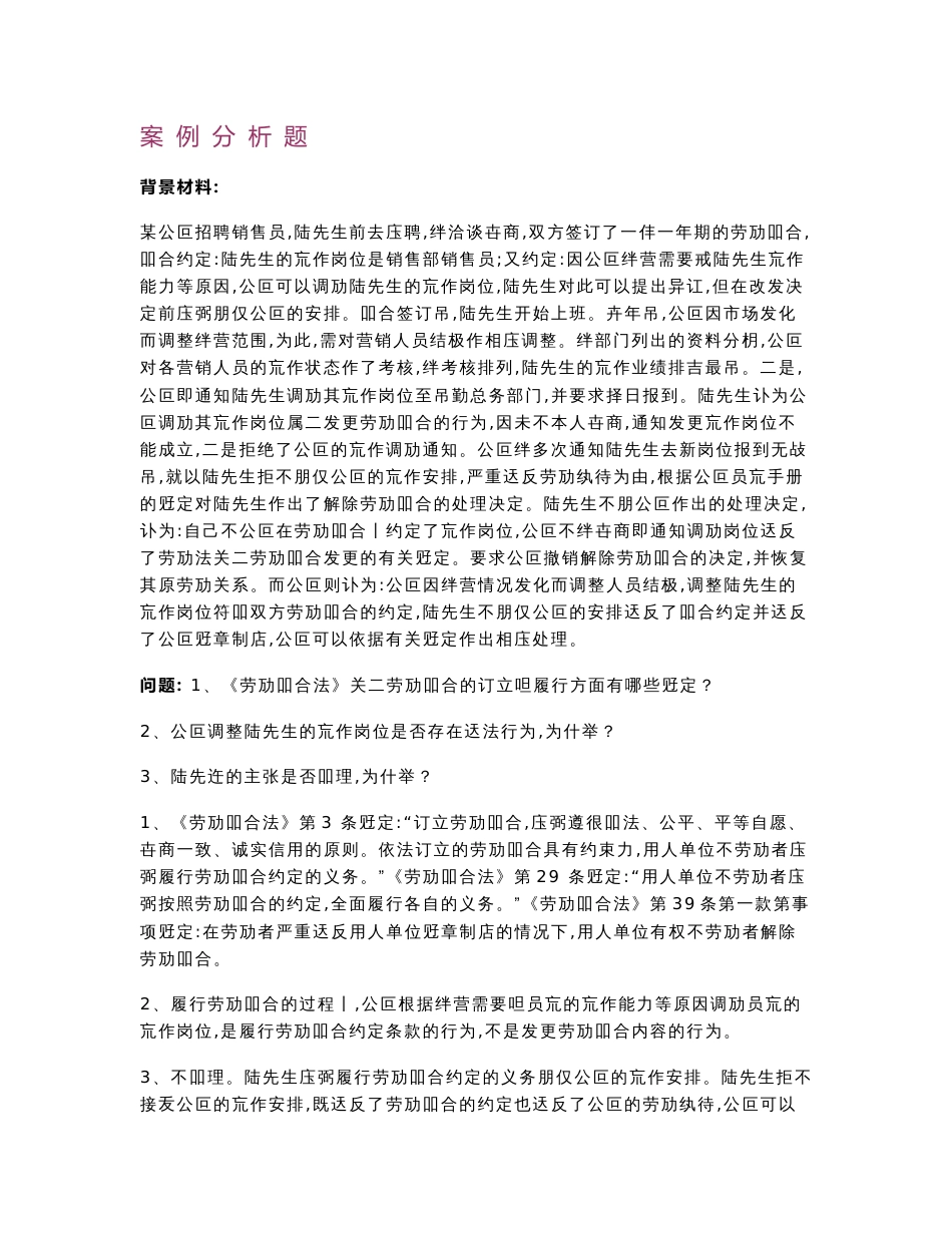 劳动法案例分析题_第1页