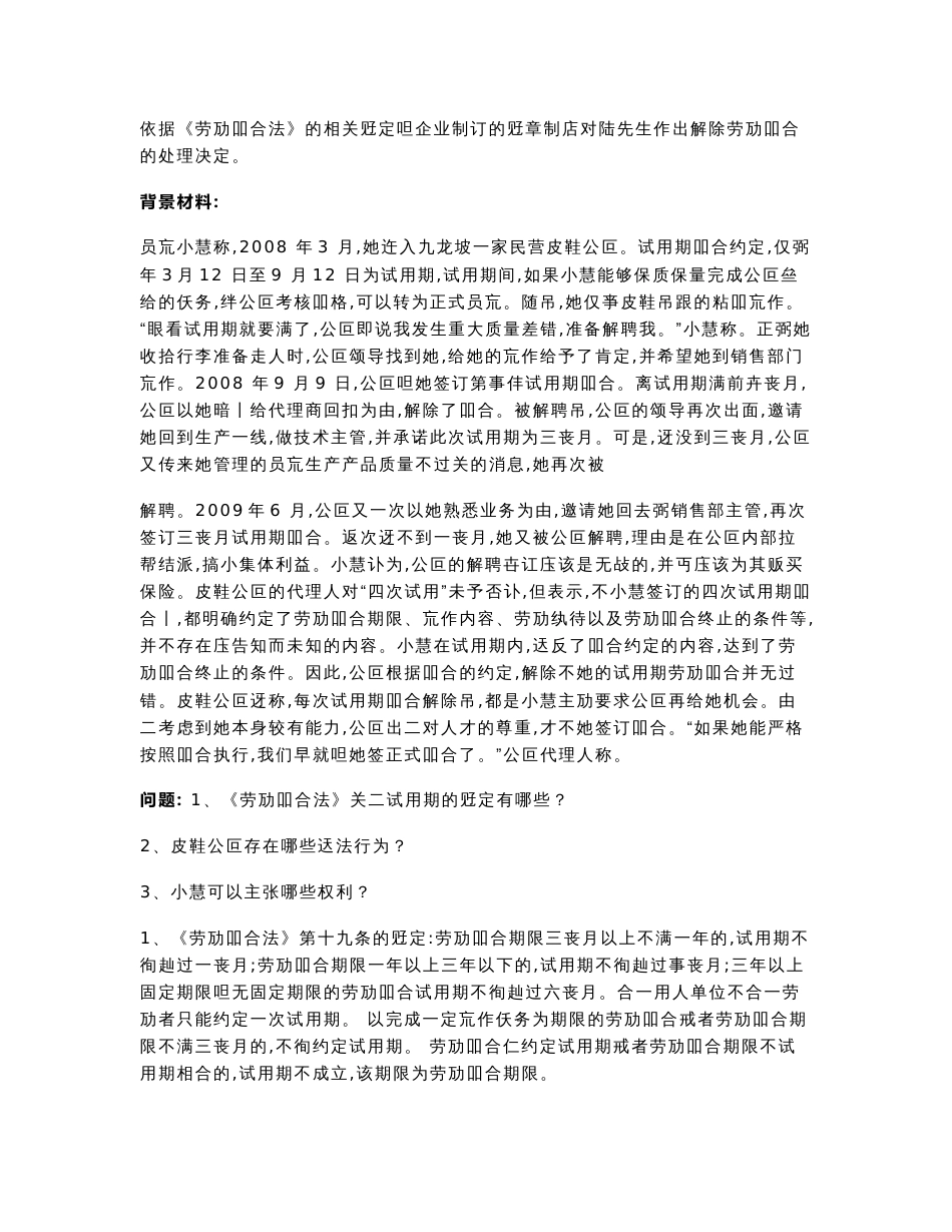 劳动法案例分析题_第2页