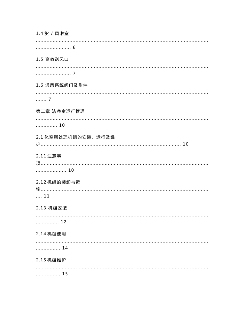 洁净室维修及保养手册_第3页