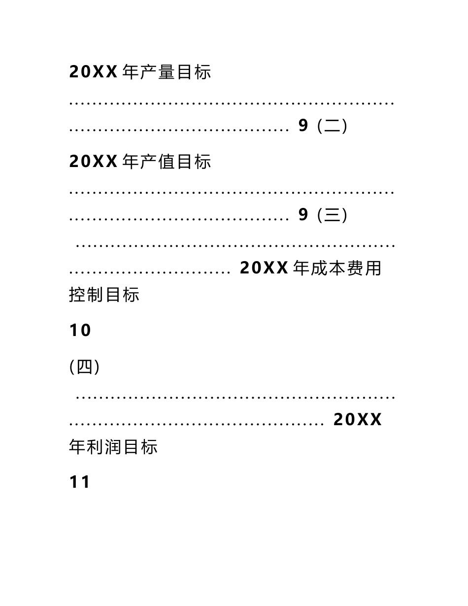 公司经营管理目标规划书(范本)_第2页