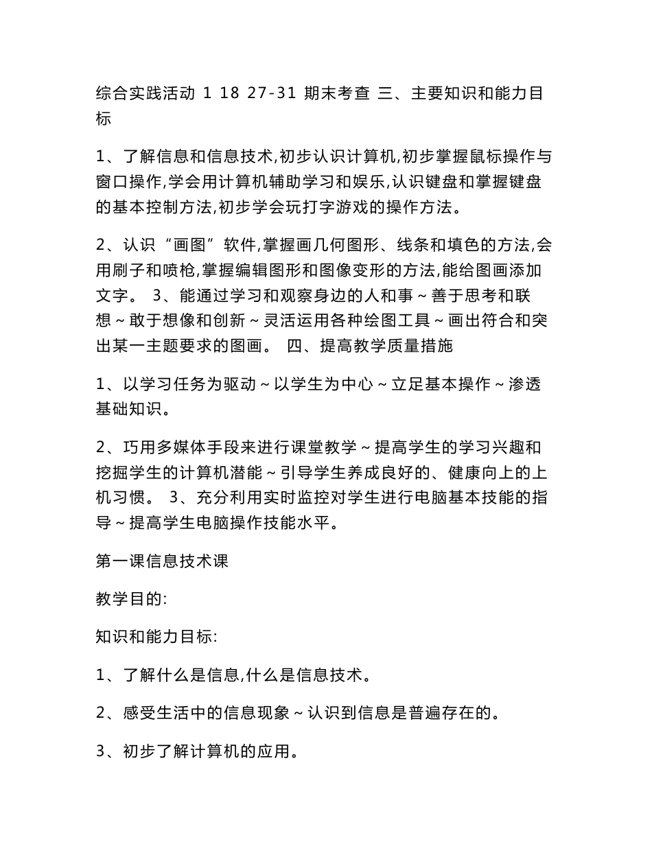 人教版三年级上册信息技术教案_第2页