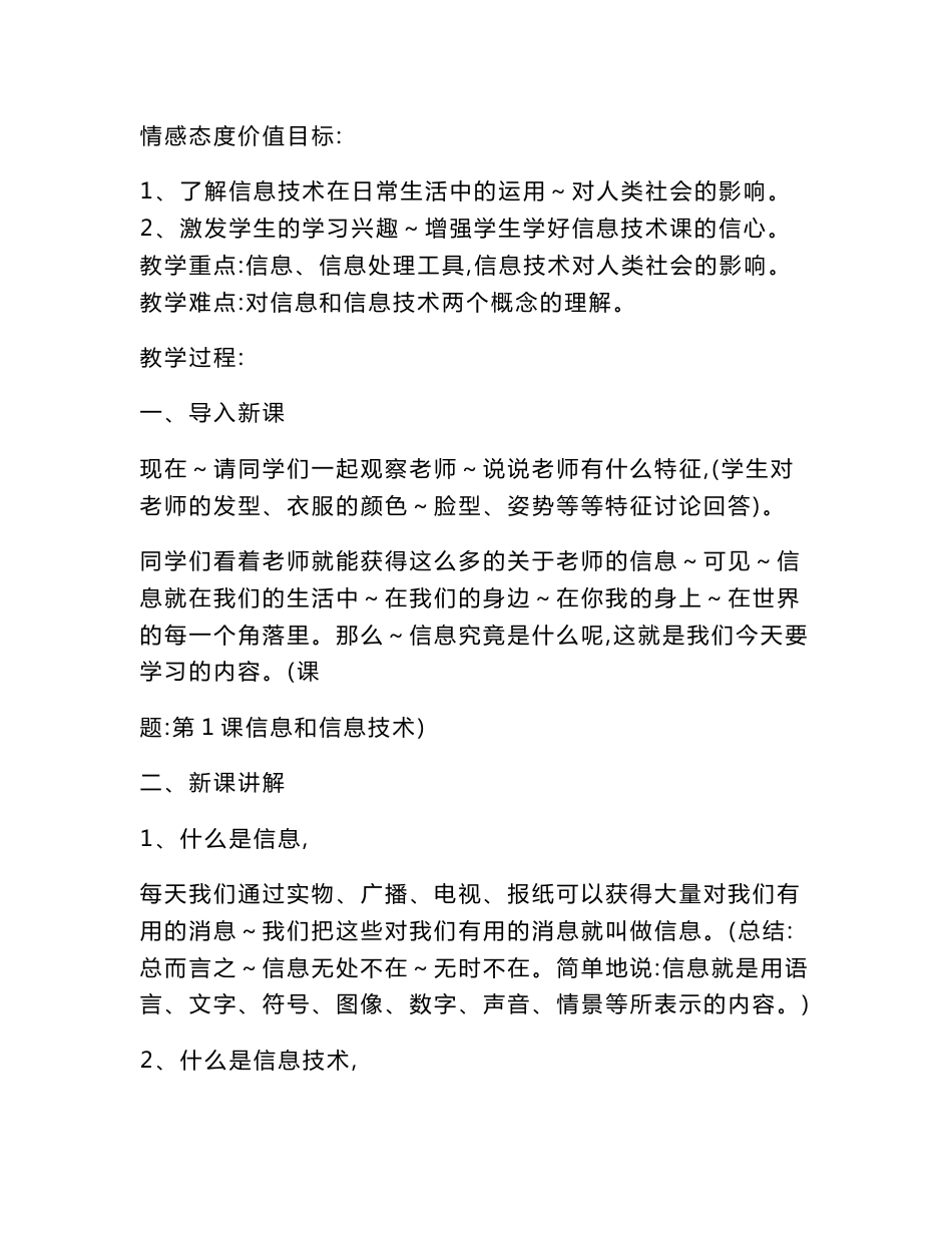 人教版三年级上册信息技术教案_第3页