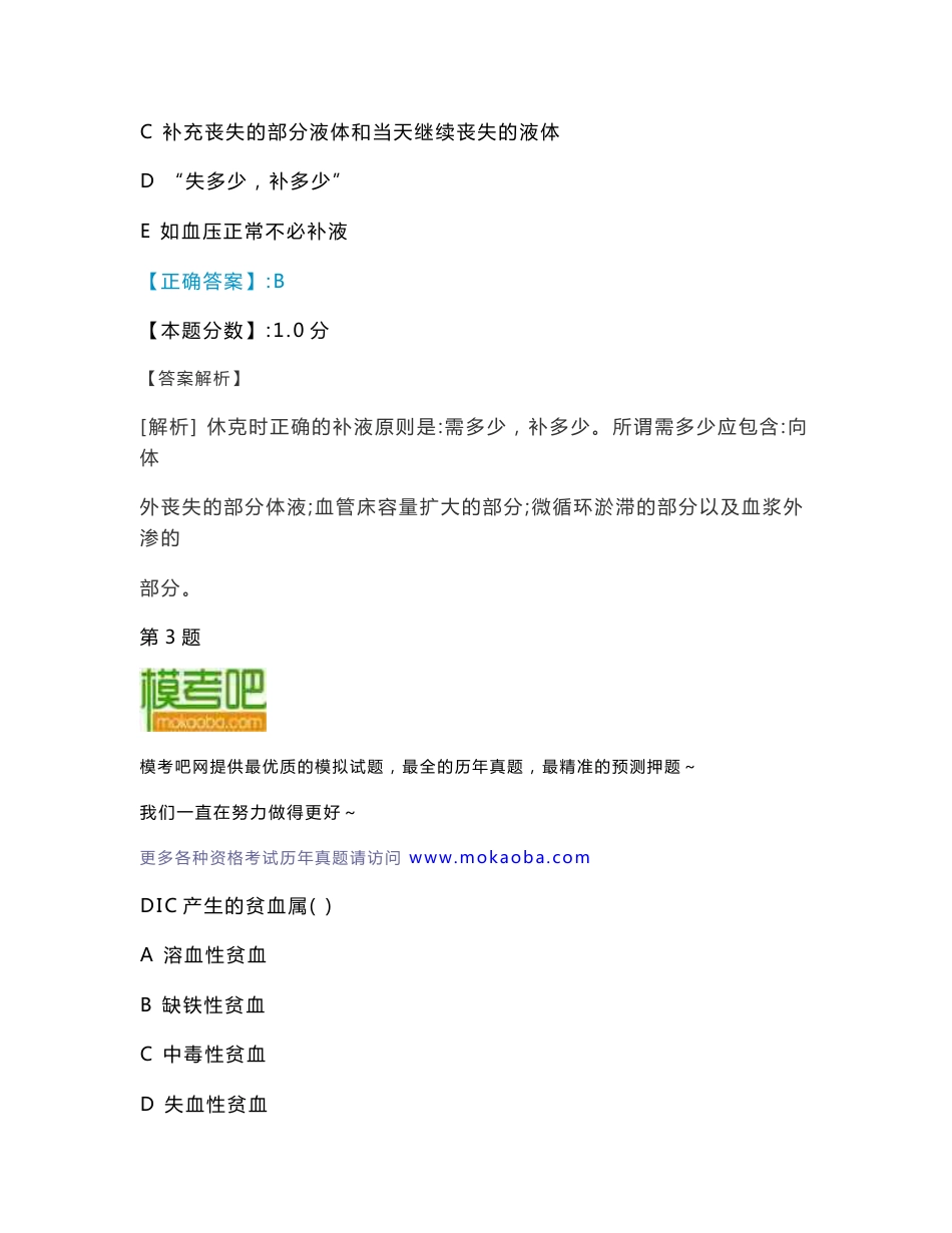 医疗卫生系统招聘考试卫生和医学基础知识真题2010年_第2页